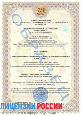 Образец разрешение Сертолово Сертификат ISO 50001